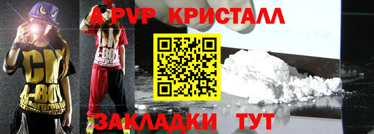 A PVP Crystall Зима