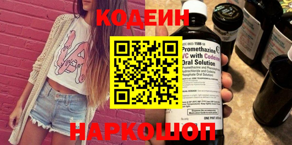 Зима  Кодеиновый сироп Lean напиток Lean (лин)  Вход с VPN  Кодеин напиток Lean (лин) 