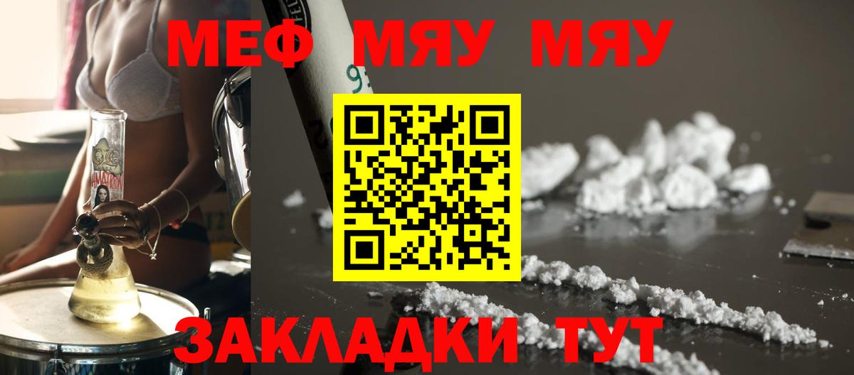 Мефедрон кристаллы Зима