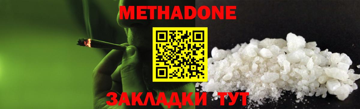 МЕТАДОН мёд  МЕТАДОН кристалл  Зима  Вход с VPN 