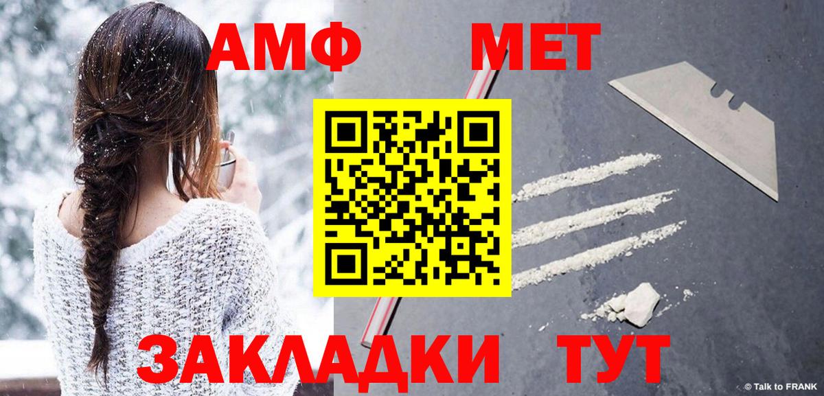 Амфетамин Зима